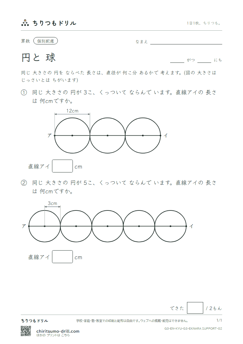 円と球 円を ならべる(配慮) その2の見本