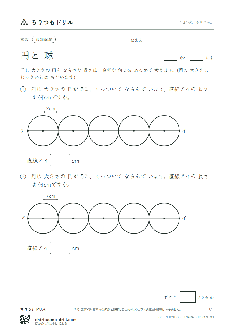 円と球 円を ならべる(配慮) その3の見本