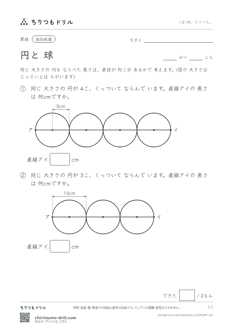 円と球 円を ならべる(配慮) その4の見本