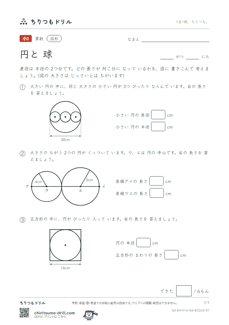 円と球 円の 中の 円(おうよう) その1の見本