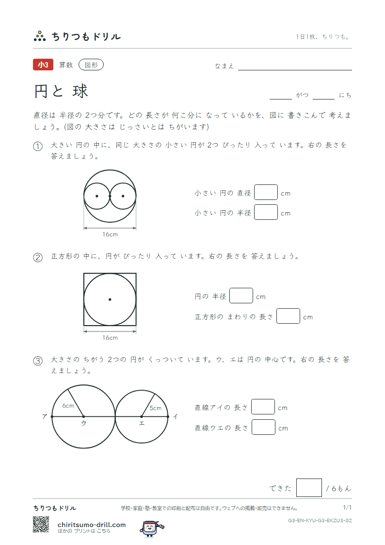 円と球 円の 中の 円(おうよう) その2の見本