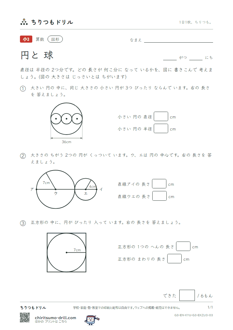円と球 円の 中の 円(おうよう) その3の見本