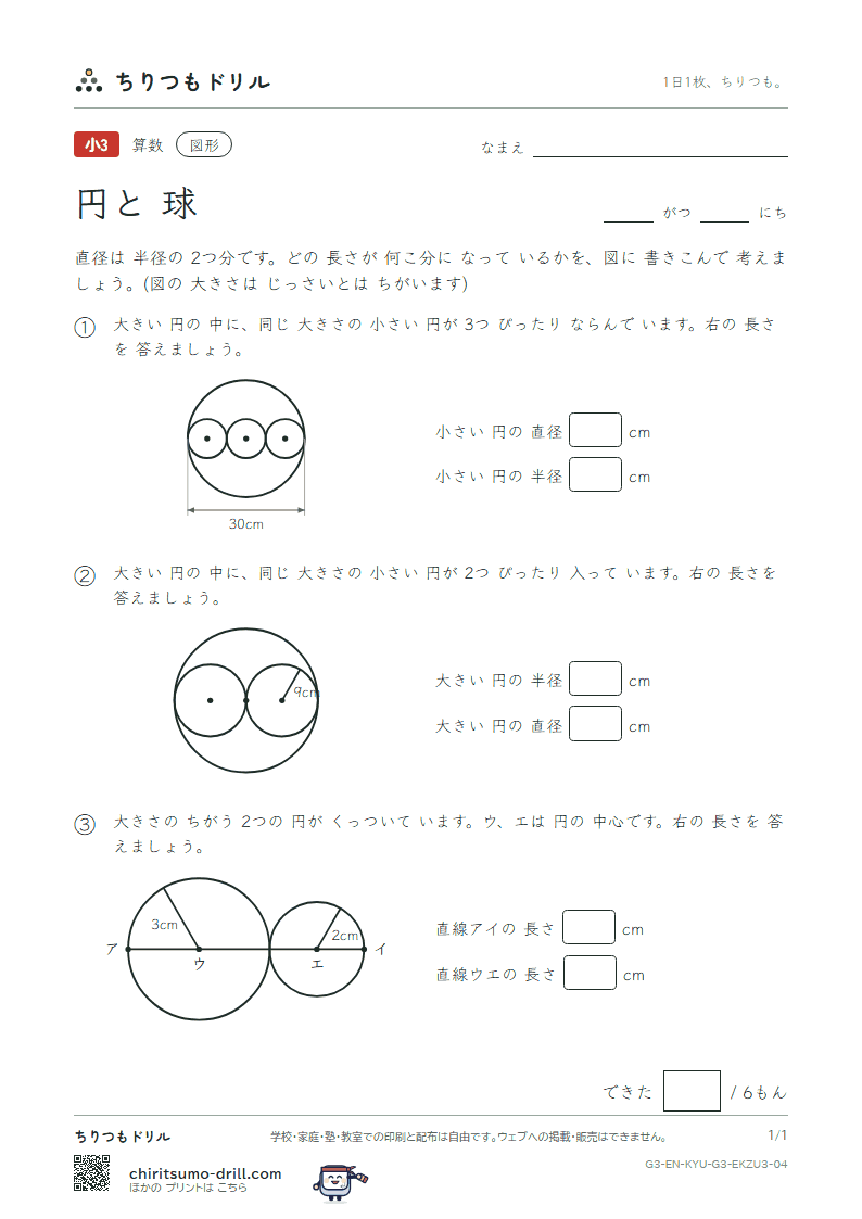 円と球 円の 中の 円(おうよう) その4の見本