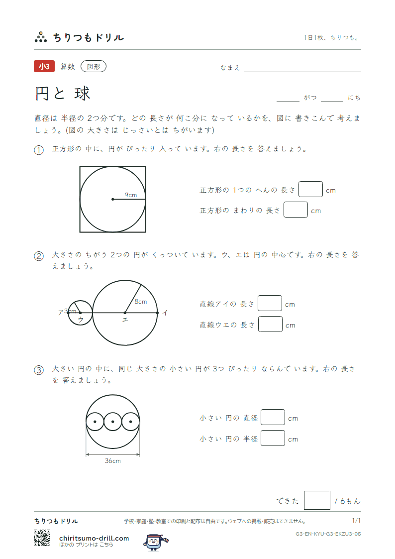 円と球 円の 中の 円(おうよう) その5の見本