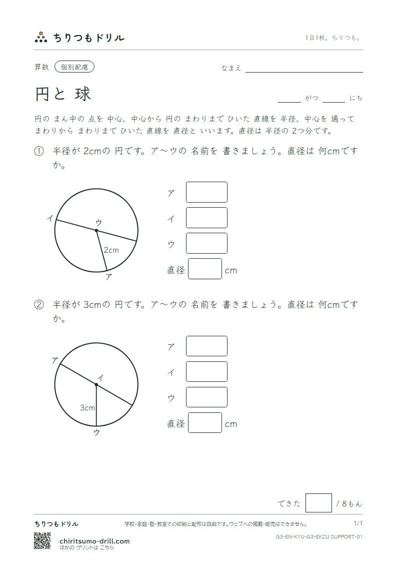 円と球 中心・半径・直径(配慮) その1の見本
