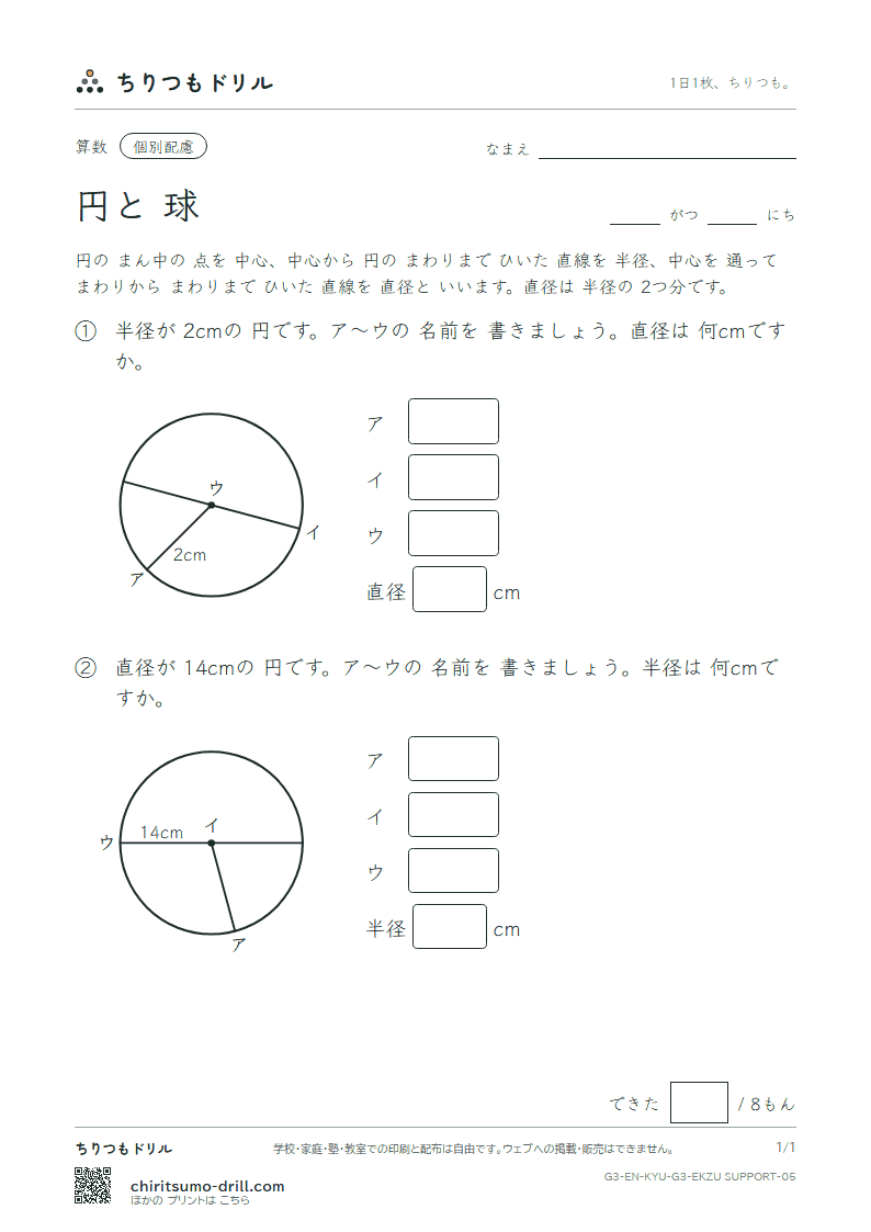 円と球 中心・半径・直径(配慮) その5の見本