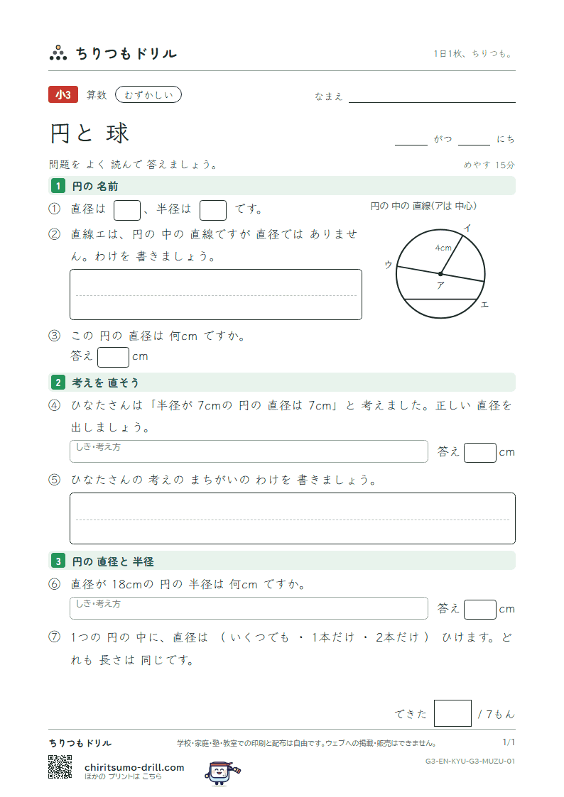円と球 むずかしい その1の見本