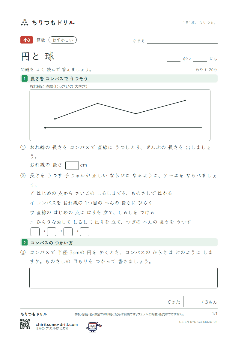円と球 むずかしい その4の見本