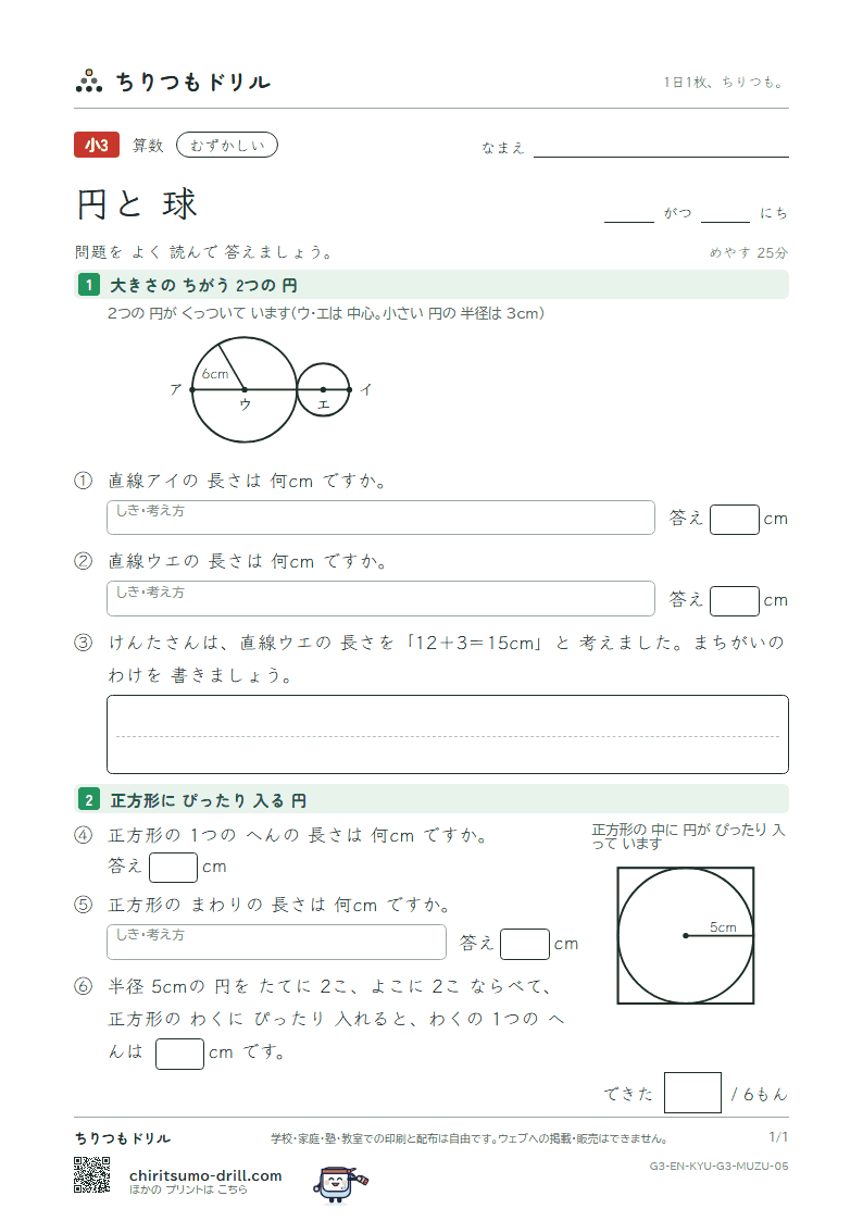 円と球 むずかしい その5の見本