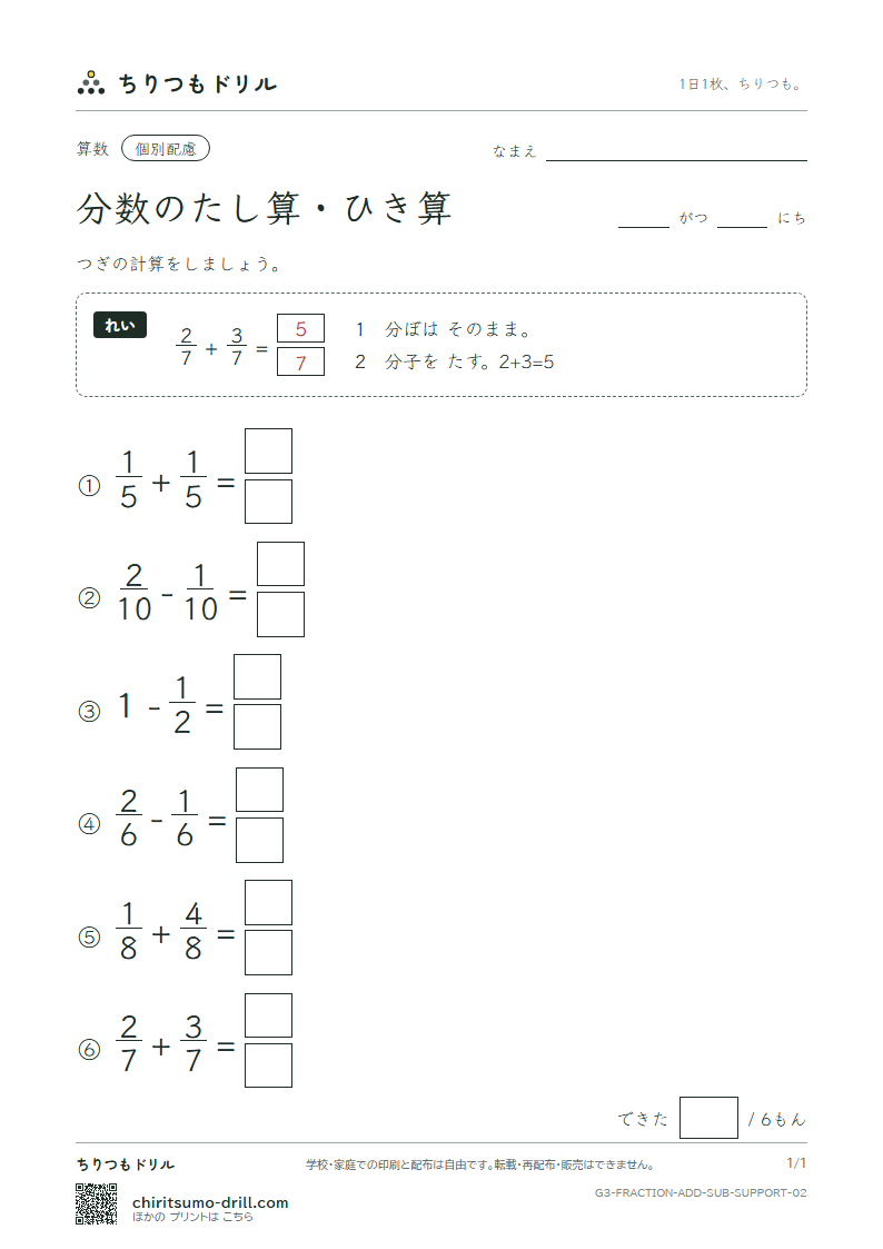 分数のたし算・ひき算 大きな枠つき その2の見本