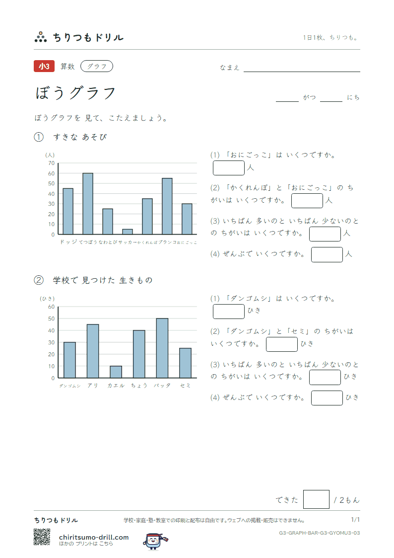 ぼうグラフ よむ(おうよう) その3の見本