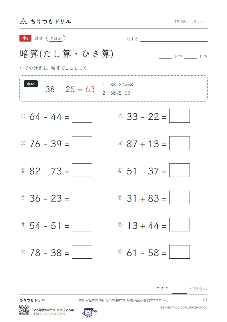 2けたの暗算(たし算・ひき算) きほん その2の見本