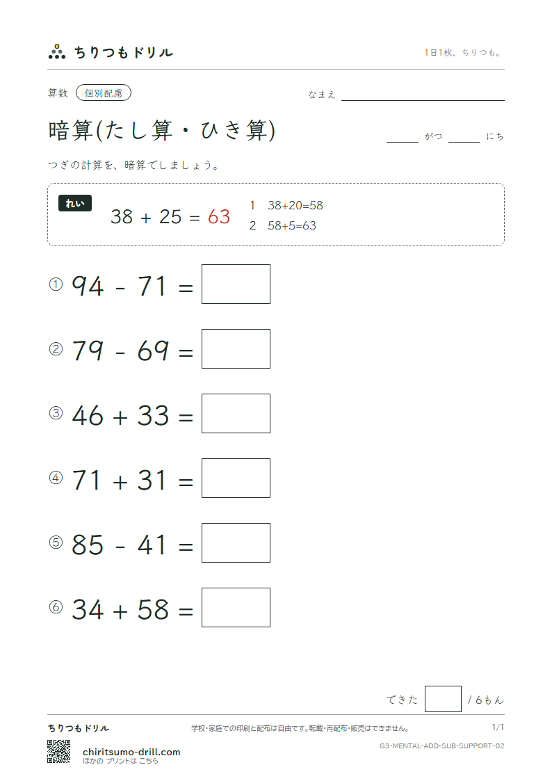 2けたの暗算(たし算・ひき算) 大きな枠つき その2の見本