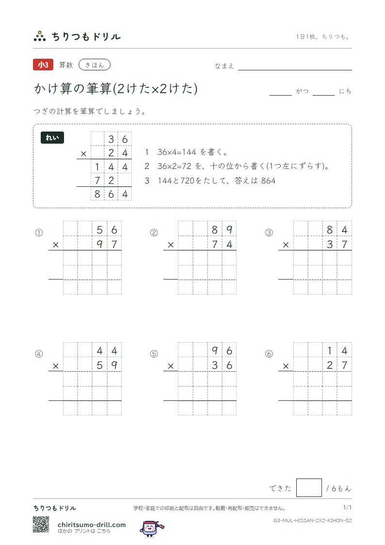 かけ算の筆算(2けた×2けた) きほん その2の見本