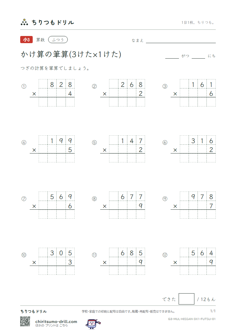 かけ算の筆算(3けた×1けた) ふつう その1の見本