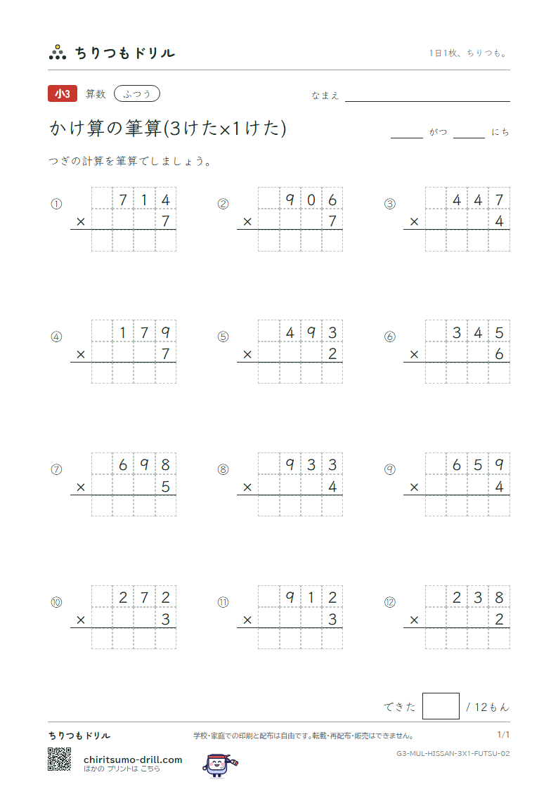 かけ算の筆算(3けた×1けた) ふつう その2の見本