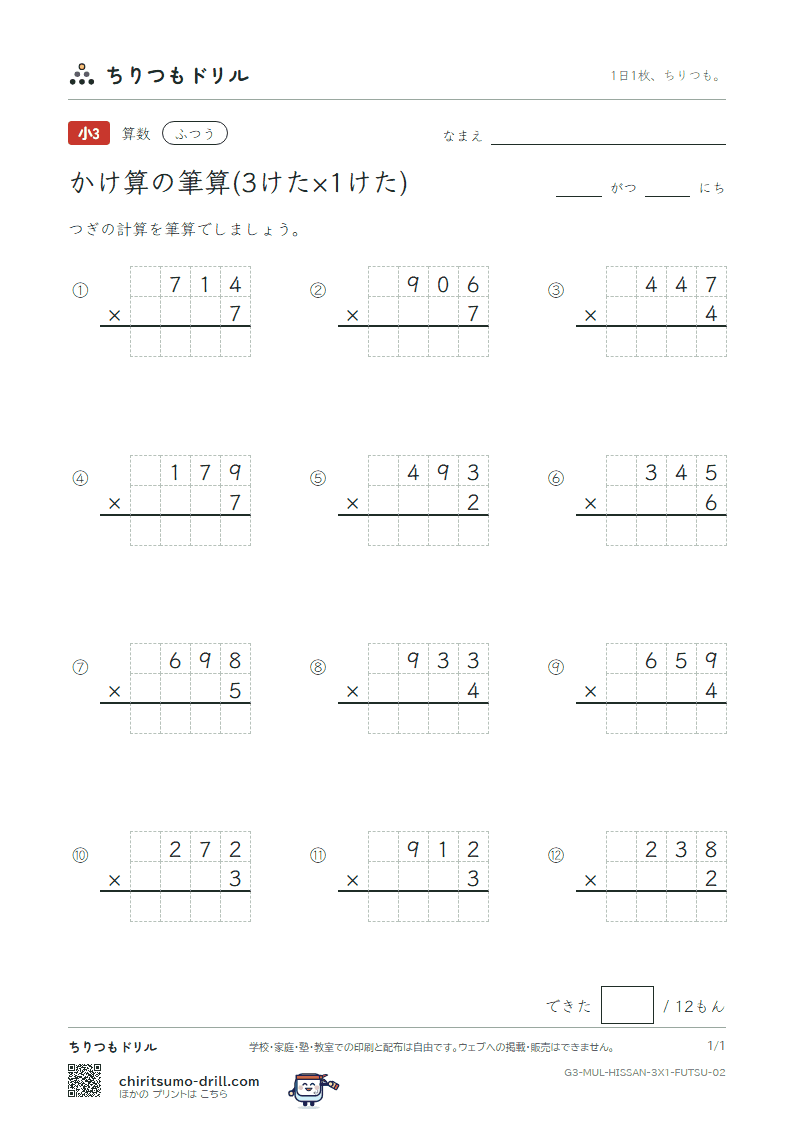 かけ算の筆算(3けた×1けた) ふつう その2の見本