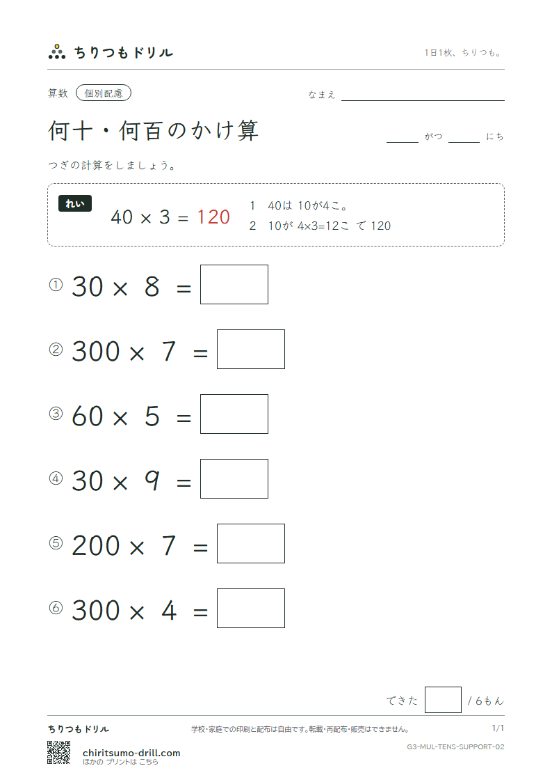 何十・何百のかけ算 大きな枠つき その2の見本