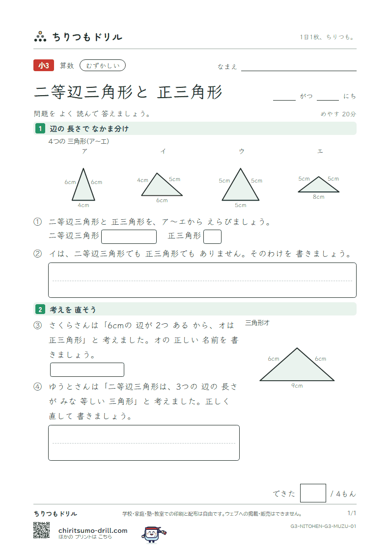 二等辺三角形と正三角形 むずかしい その1の見本
