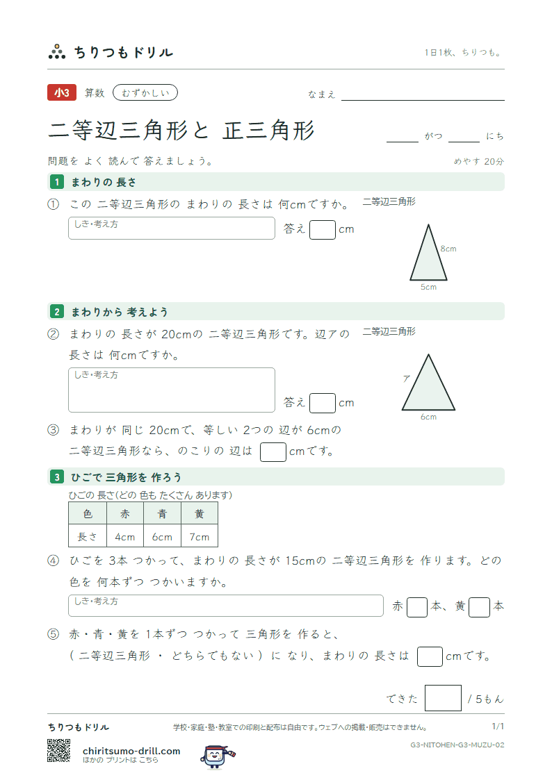 二等辺三角形と正三角形 むずかしい その2の見本