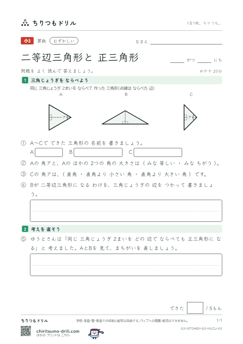 二等辺三角形と正三角形 むずかしい その3の見本
