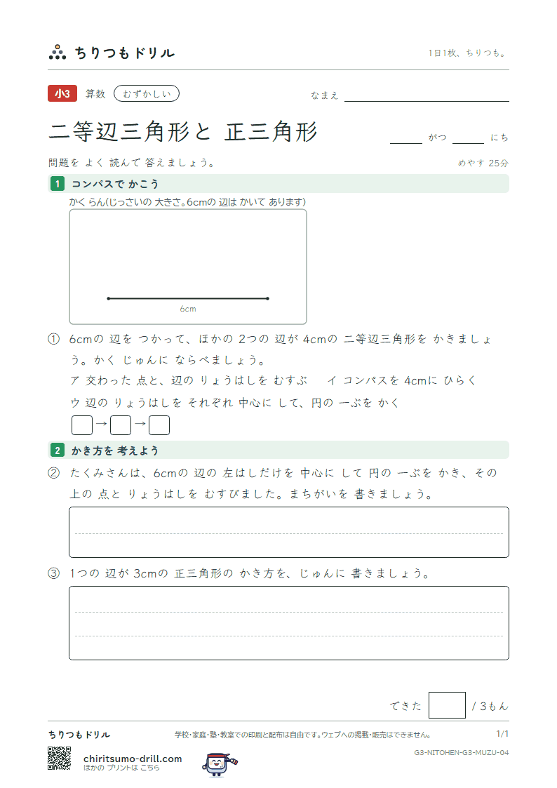 二等辺三角形と正三角形 むずかしい その4の見本