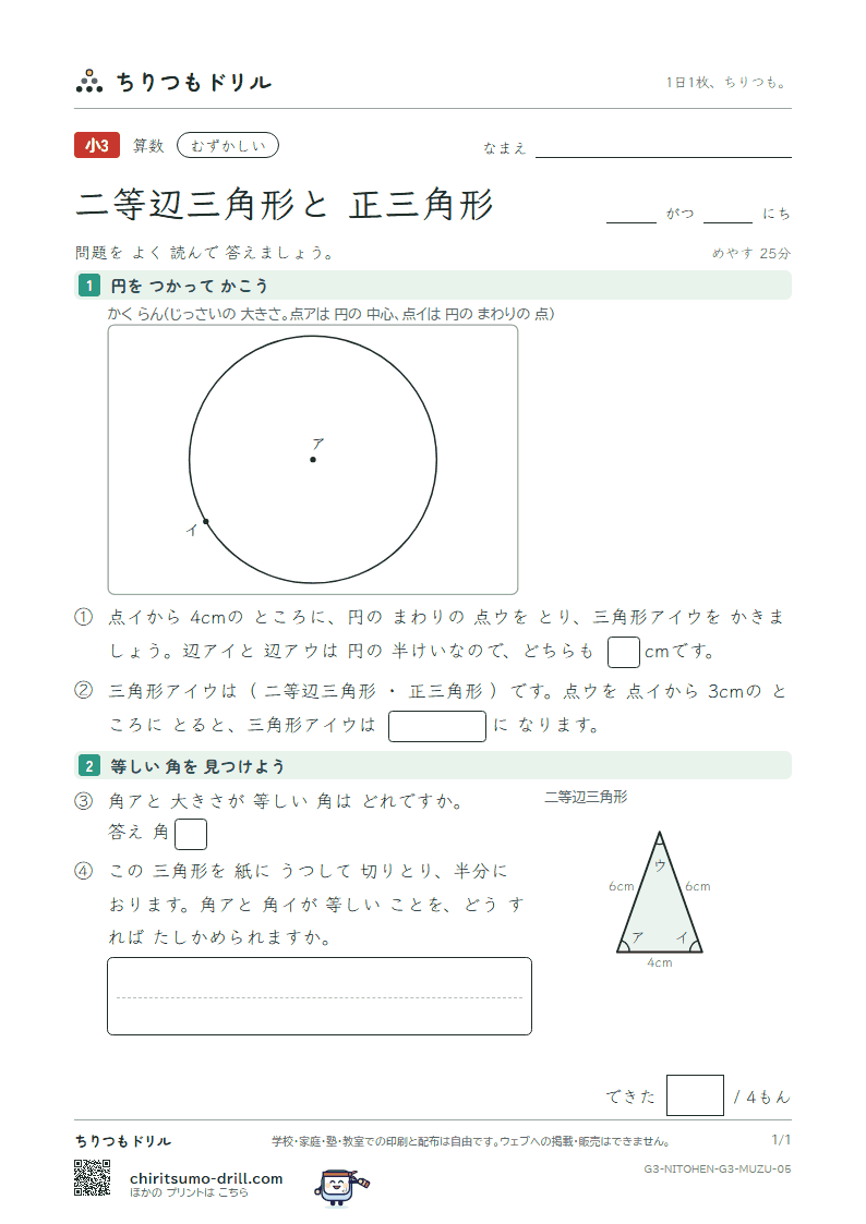 二等辺三角形と正三角形 むずかしい その5の見本