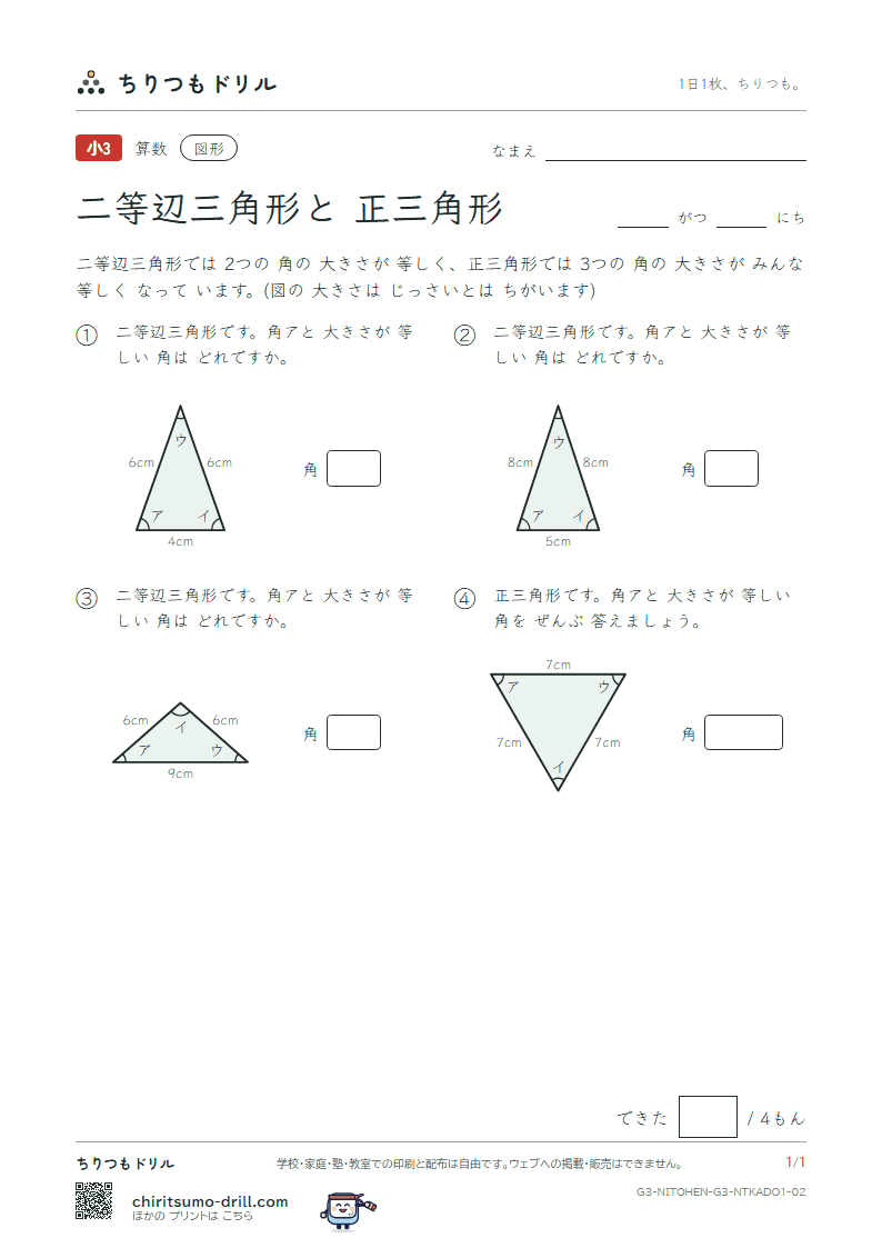 二等辺三角形と正三角形 等しい角(ふつう) その2の見本