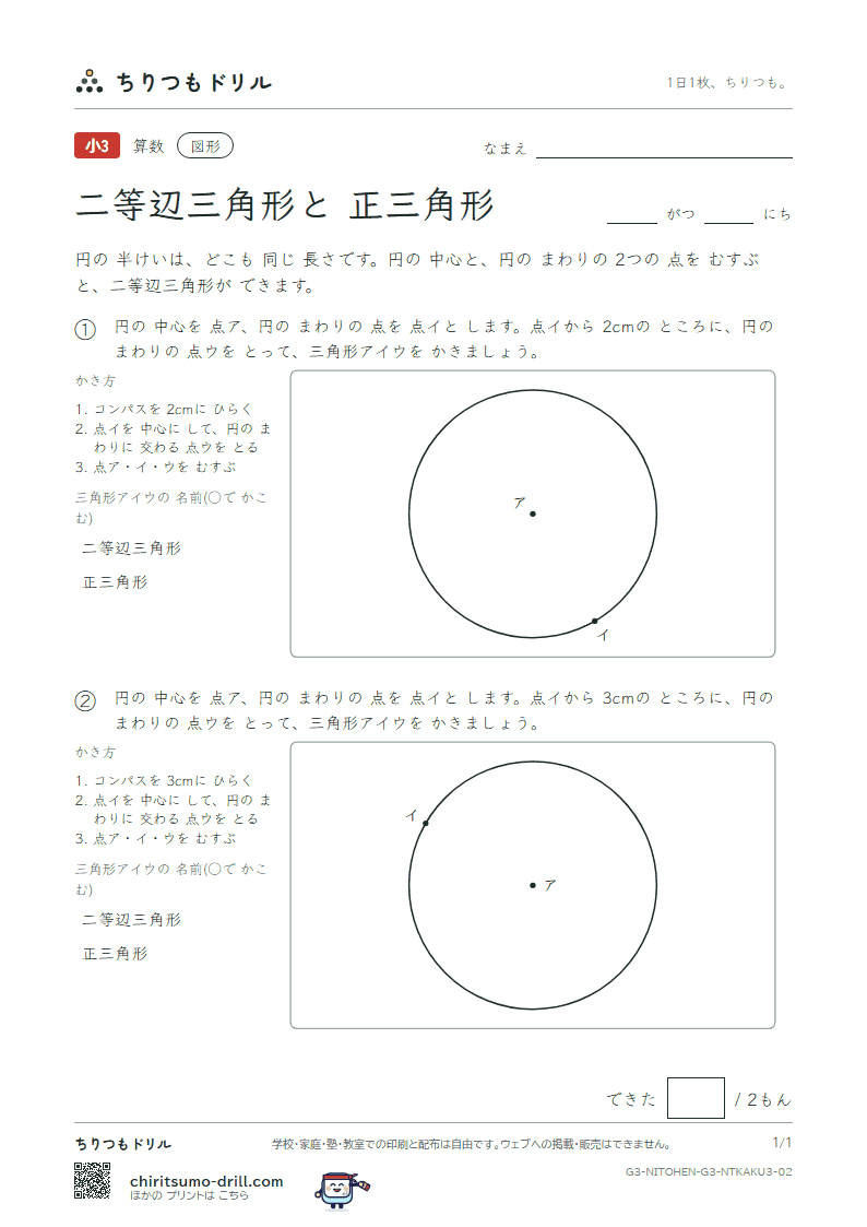 二等辺三角形と正三角形 円をつかってかく(おうよう) その2の見本