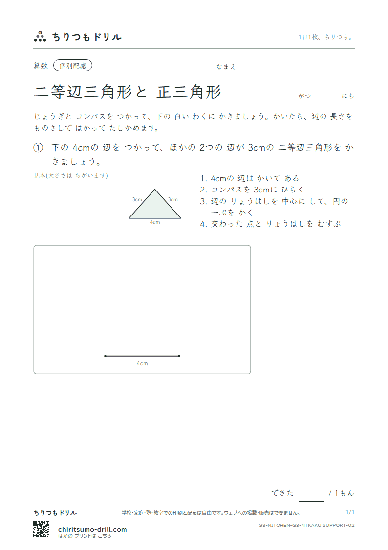二等辺三角形と正三角形 コンパスでかく(配慮) その2の見本