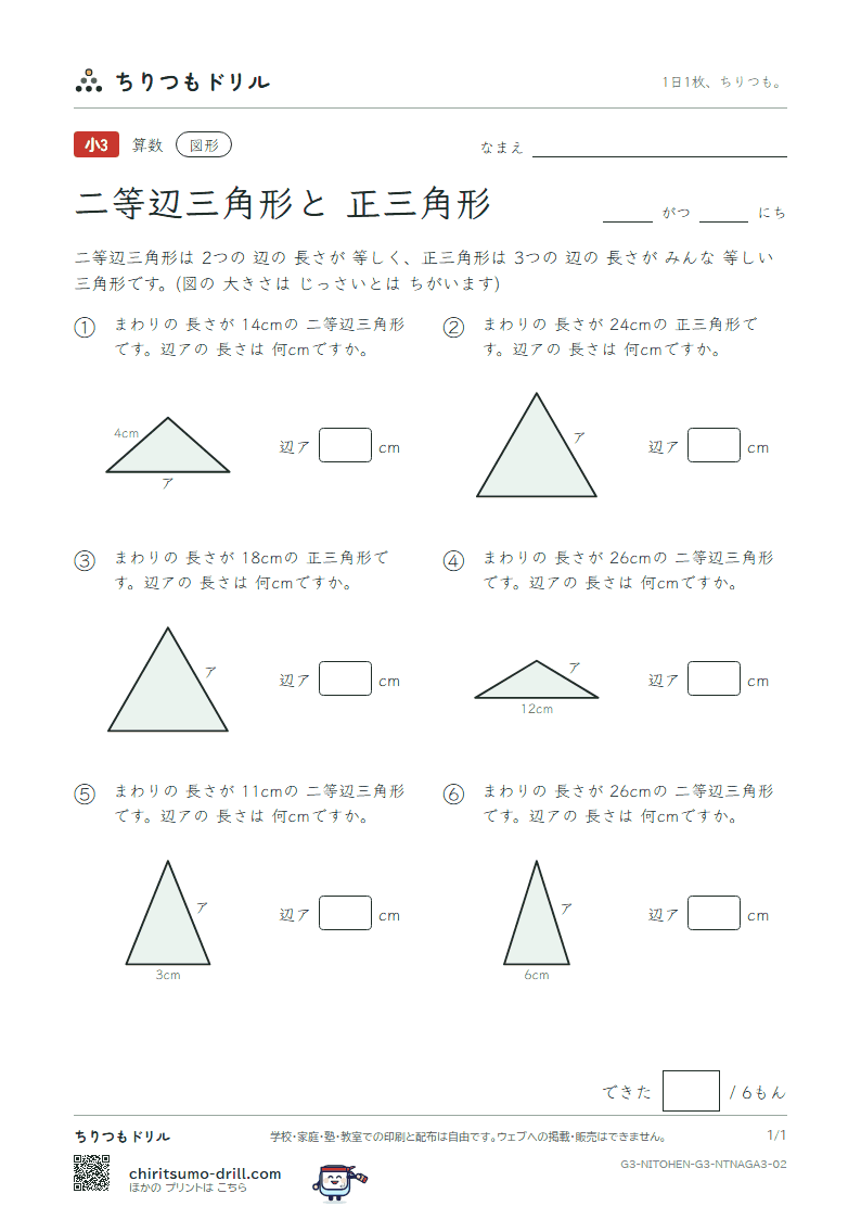 二等辺三角形と正三角形 まわりから考える(おうよう) その2の見本