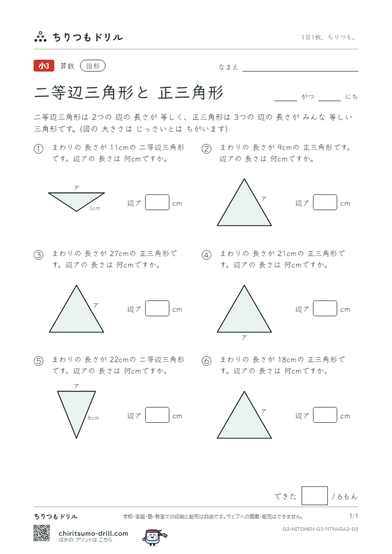二等辺三角形と正三角形 まわりから考える(おうよう) その3の見本