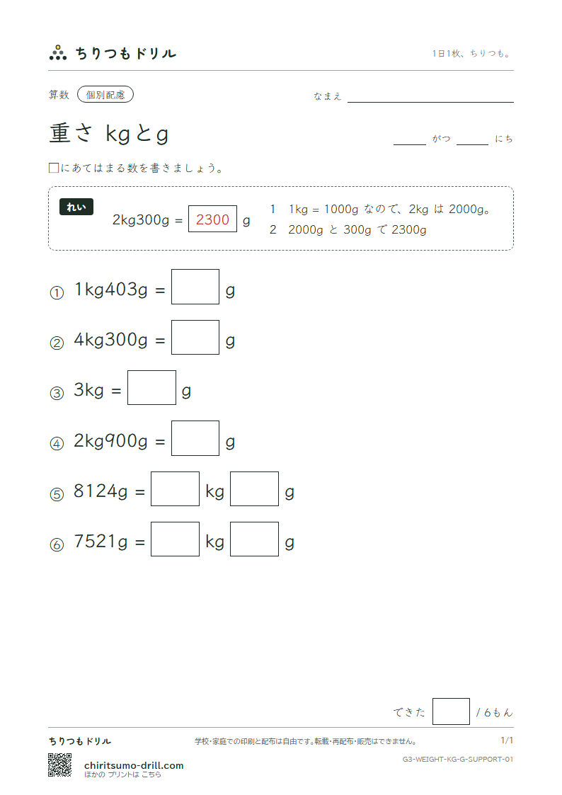 重さ(kgとg) 大きな枠つき その1の見本