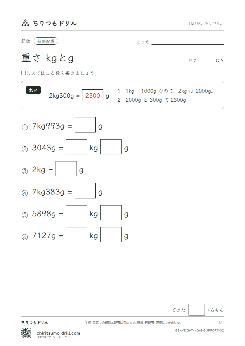 重さ(kgとg) 大きな枠つき その2の見本