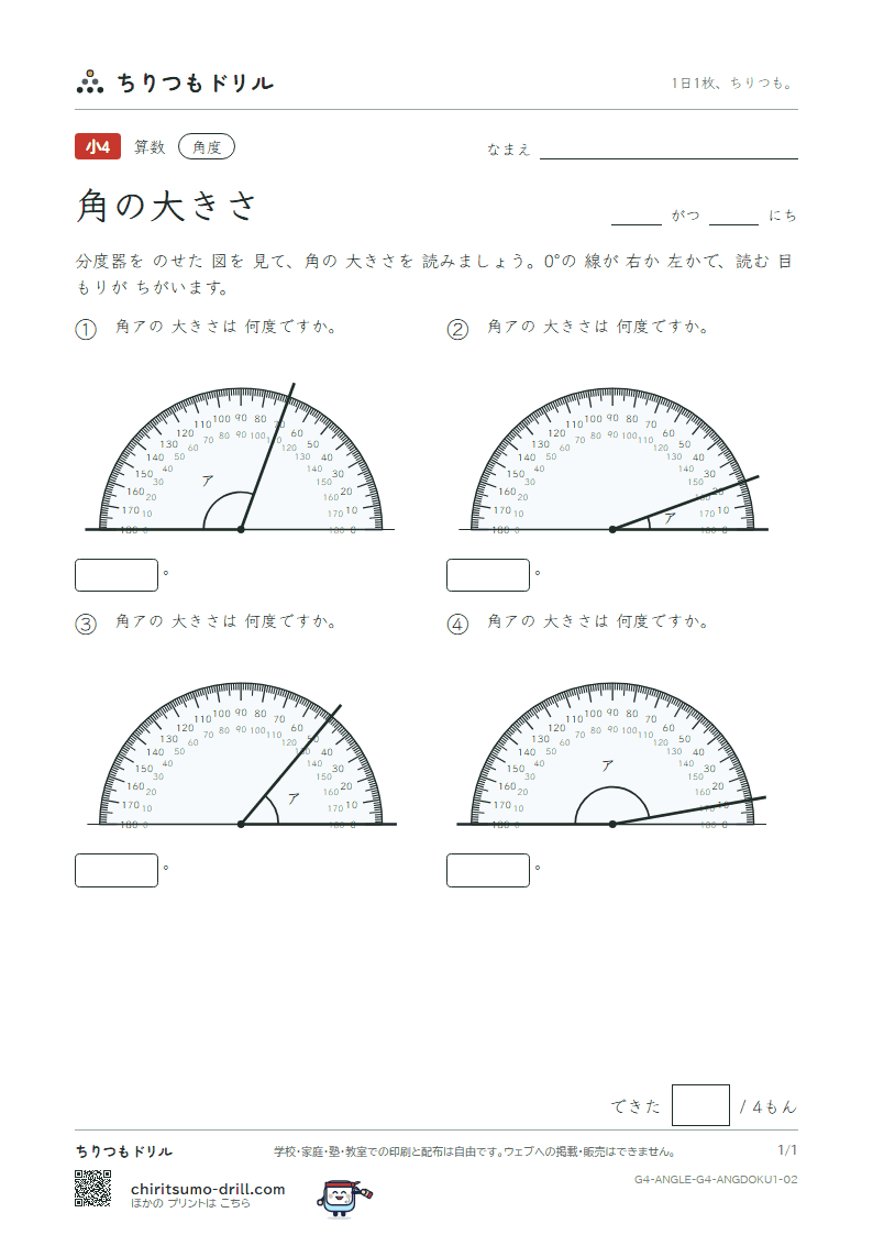 角の大きさ よむ(きほん) その2の見本