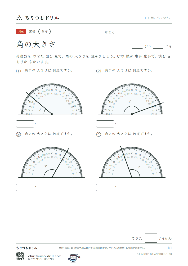 角の大きさ よむ(きほん) その3の見本
