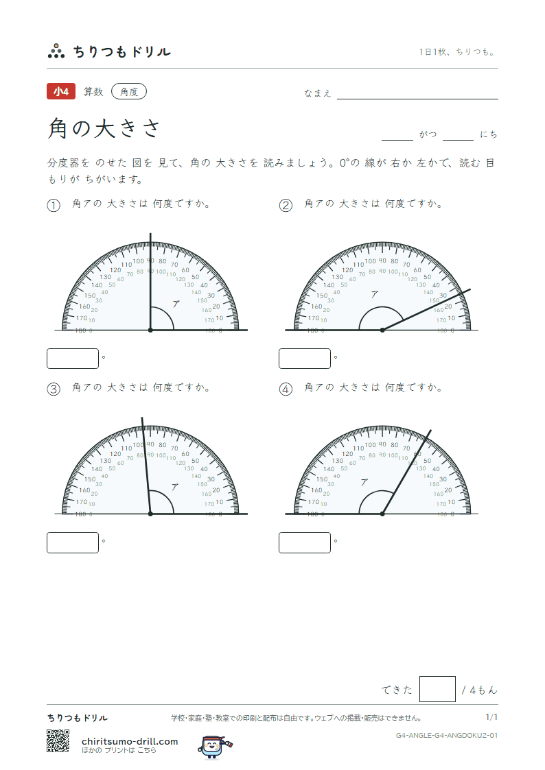 角の大きさ よむ(ふつう) その1の見本
