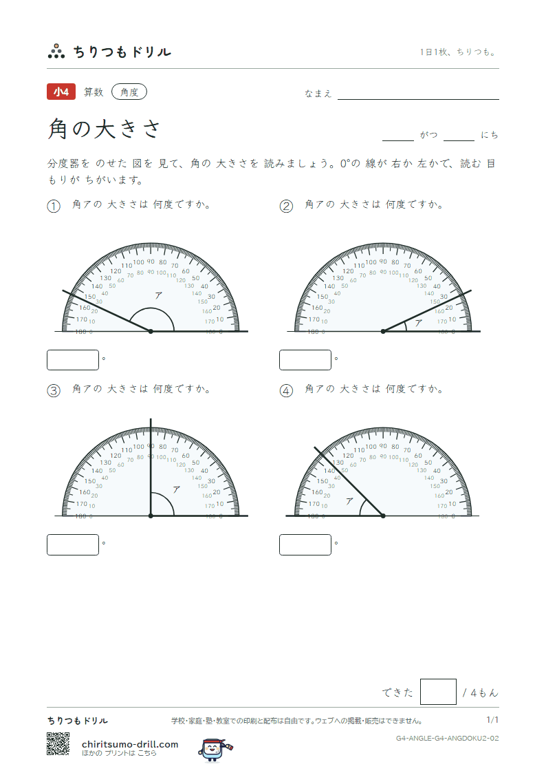角の大きさ よむ(ふつう) その2の見本