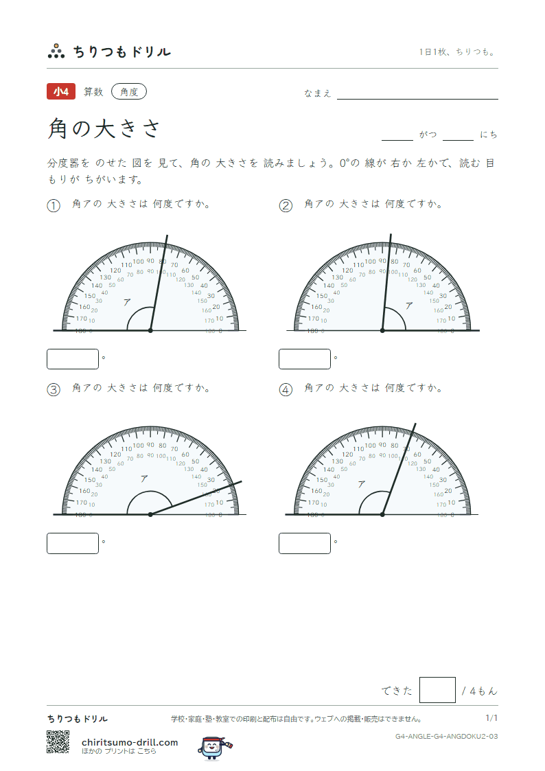 角の大きさ よむ(ふつう) その3の見本