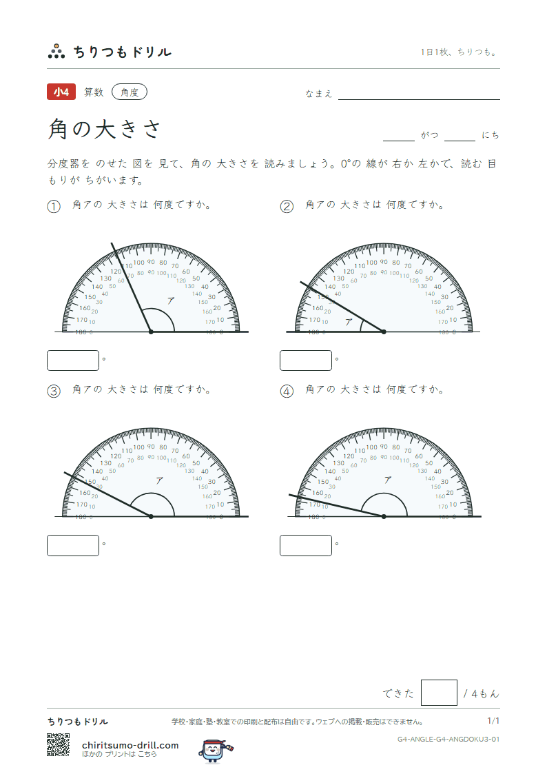 角の大きさ よむ(おうよう) その1の見本