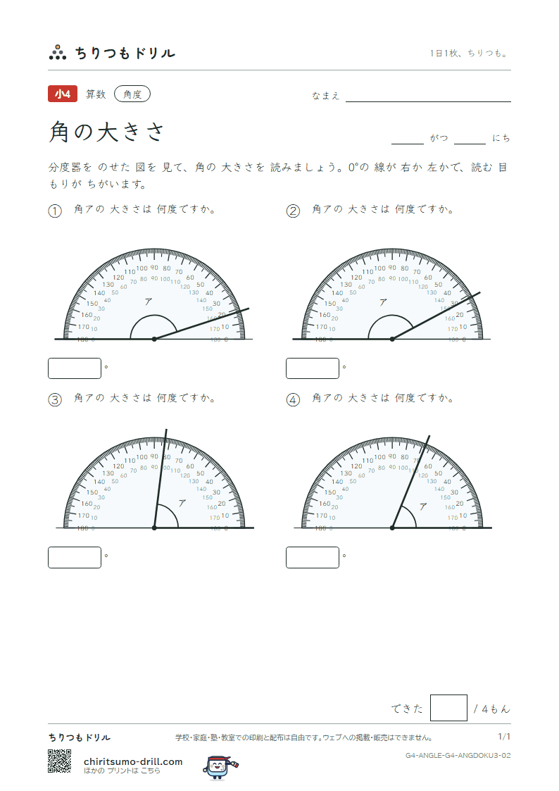 角の大きさ よむ(おうよう) その2の見本