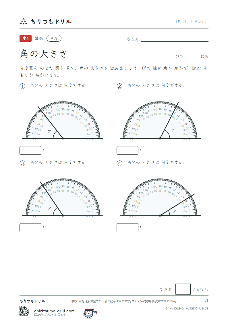 角の大きさ よむ(おうよう) その3の見本