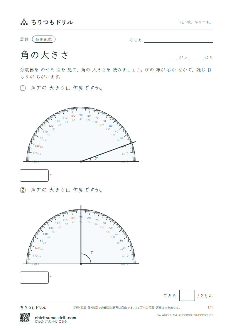 角の大きさ よむ(配慮) その1の見本