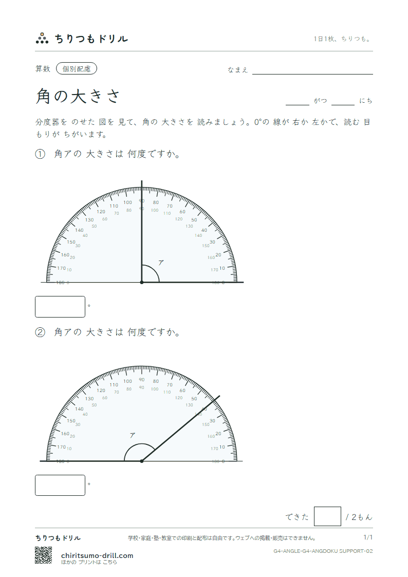 角の大きさ よむ(配慮) その2の見本