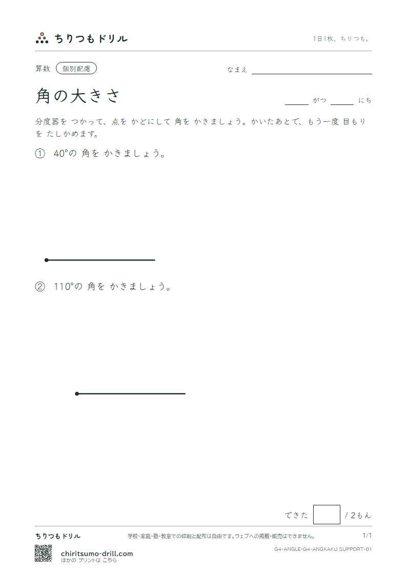 角の大きさ かく(配慮) その1の見本