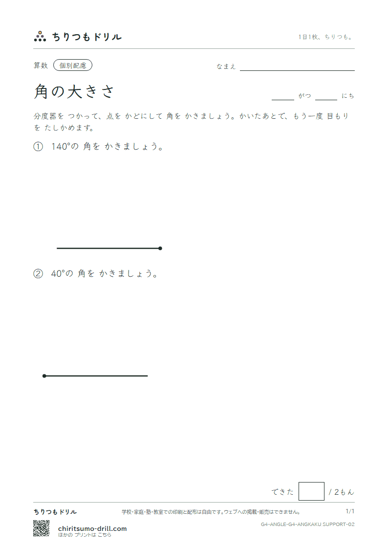 角の大きさ かく(配慮) その2の見本