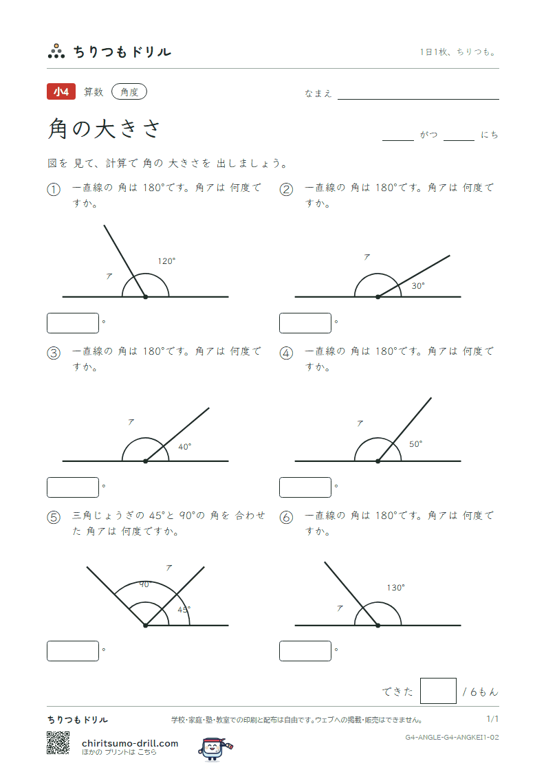 角の大きさ 計算(きほん) その2の見本