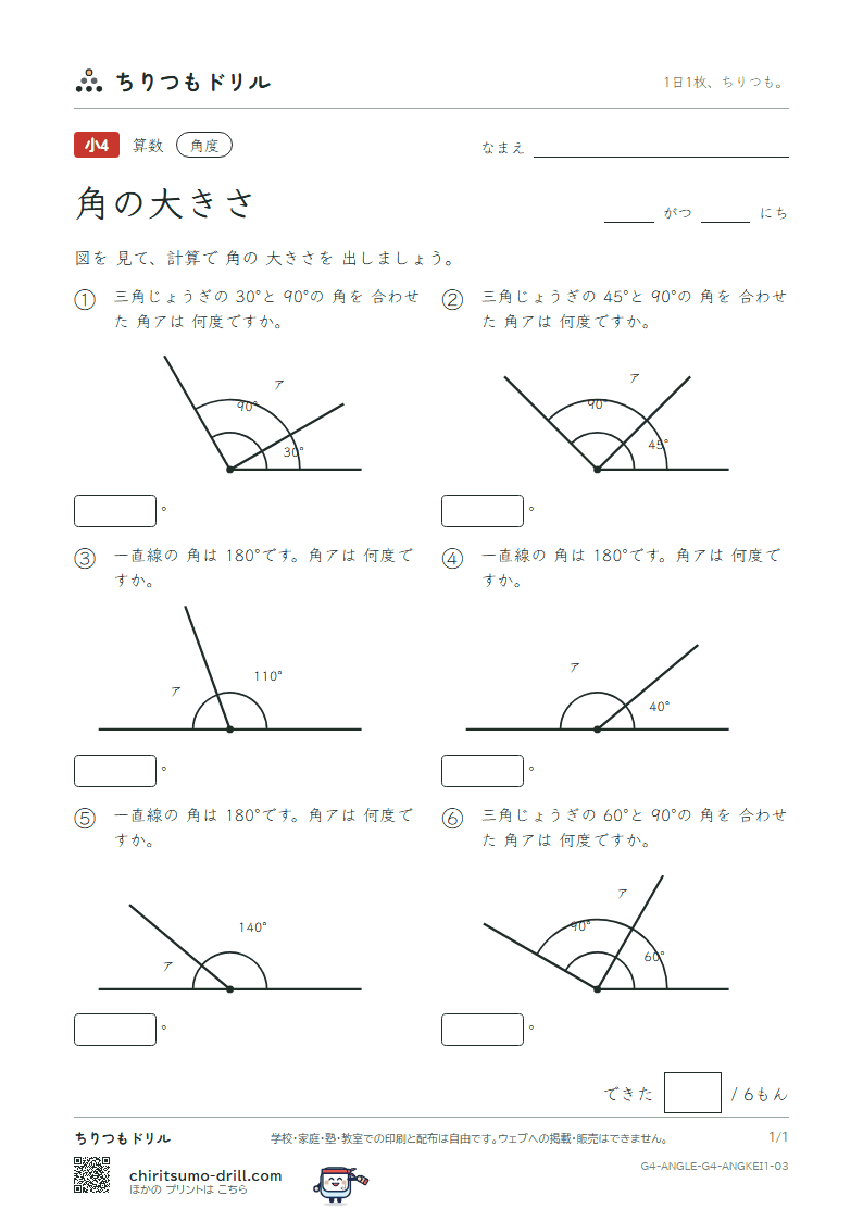 角の大きさ 計算(きほん) その3の見本