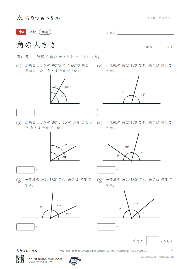 角の大きさ 計算(ふつう) その2の見本