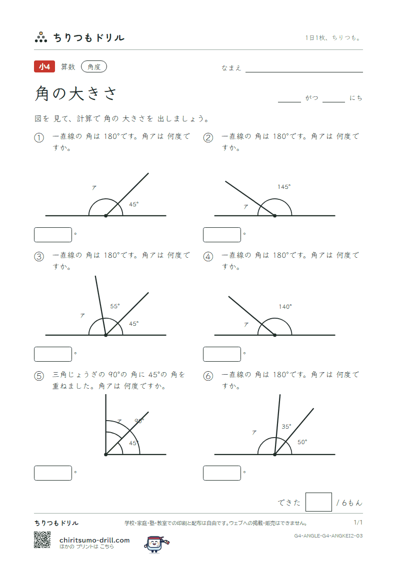 角の大きさ 計算(ふつう) その3の見本